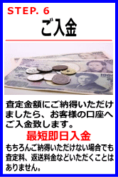 リサイクルストア＆便利屋アンリミテッド　買取いたします。全国対応　宅配買取　宅配買取で口座へご入金