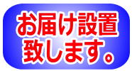 リサイクルストア＆便利屋　アンリミテッド　選べる5点レンタルセット　お届け設置いたします。