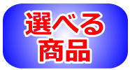 リサイクルストア＆便利屋　アンリミテッド　選べる5点レンタルセット