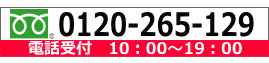 リサイクルストア＆便利屋　アンリミテッド　電話番号0120-500-986