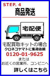 リサイクルストア＆便利屋アンリミテッド　買取いたします。全国対応　宅配買取　宅配買取でらくらく発送