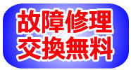 リサイクルストア＆便利屋　アンリミテッド　選べる5点レンタルセット　故障修理交換無料