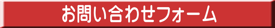 リサイクルストア＆便利屋　アンリミテッド　宮城　仙台　便利屋アンリミテッド　お問い合わせフォーム